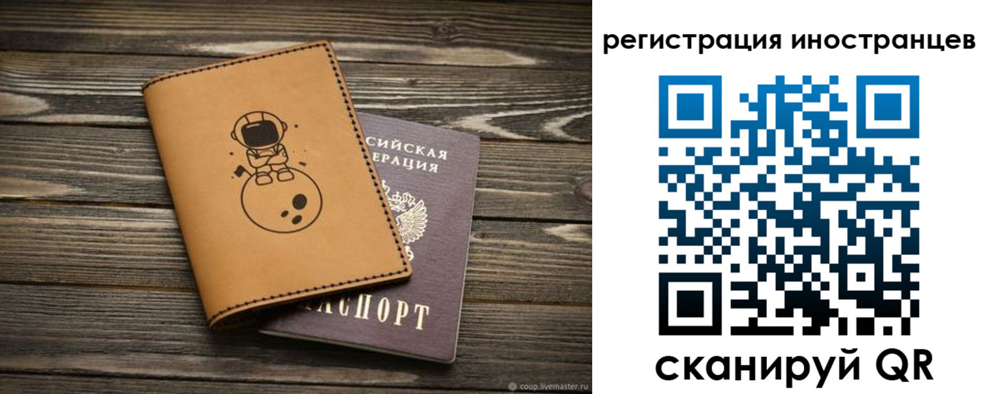 временная регистрация для школы в Находке