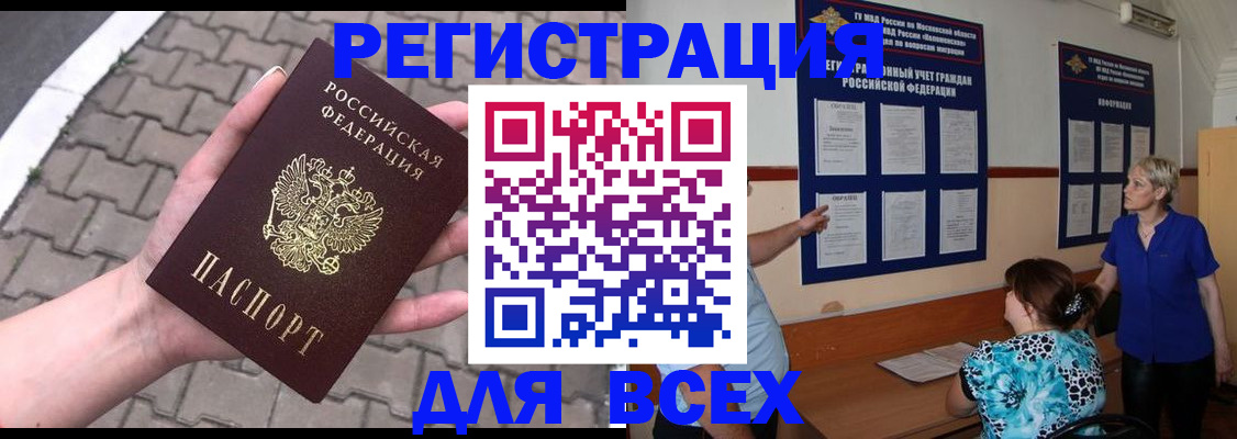прописка в Находке