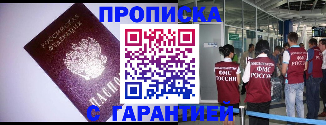 прописка для работы в Находке