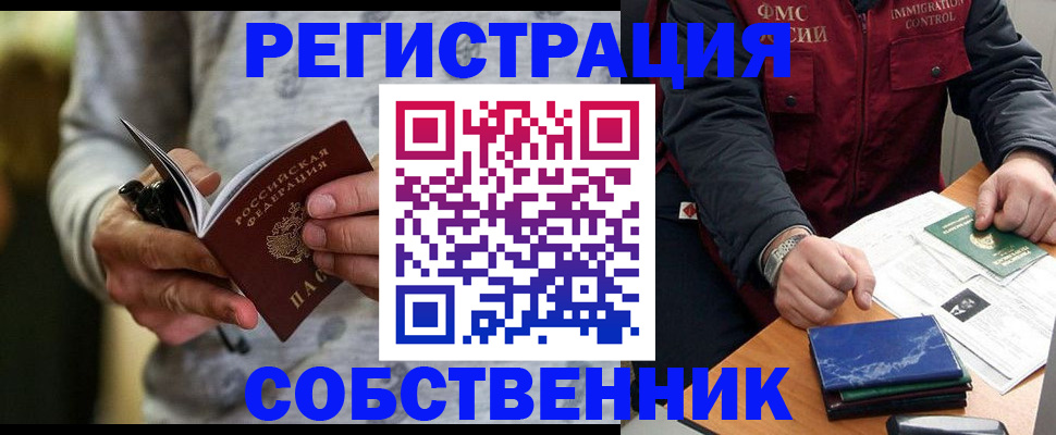 прописка в квартире в Находке