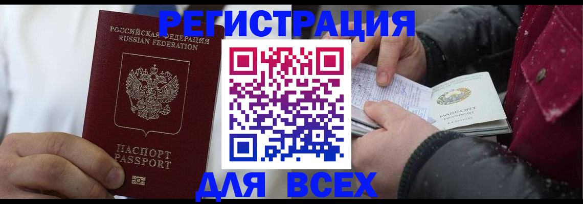 прописка для школы в Находке