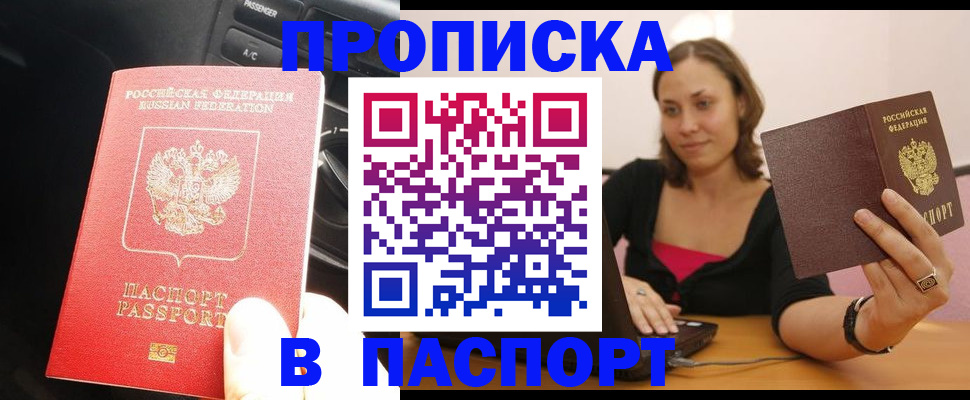 временная регистрация в Находке
