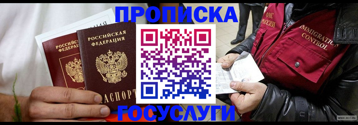 временная регистрация госуслуги в Находке