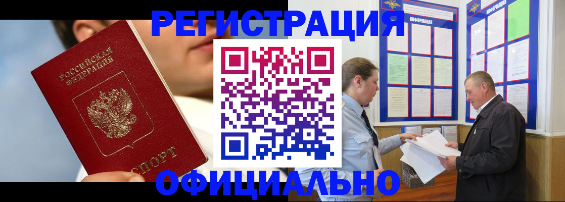 прописка в Находке